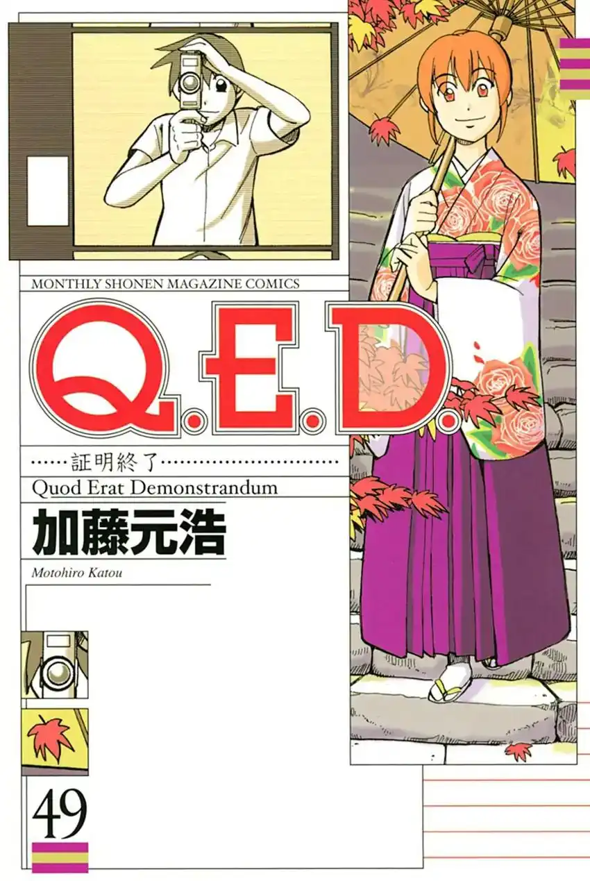 Q.E.D. - Shoumei Shuuryou Chapter 96 1